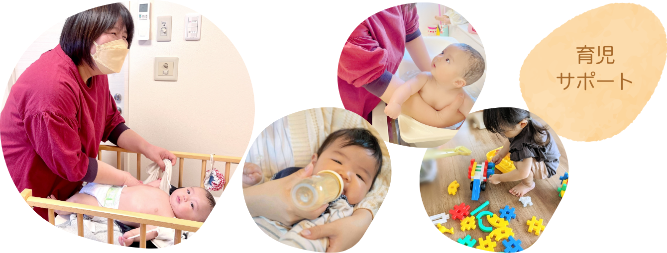 育児サポート